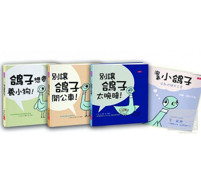 【書寶寶】孩子們的心頭好，淘氣小鴿子互動式繪本三書
