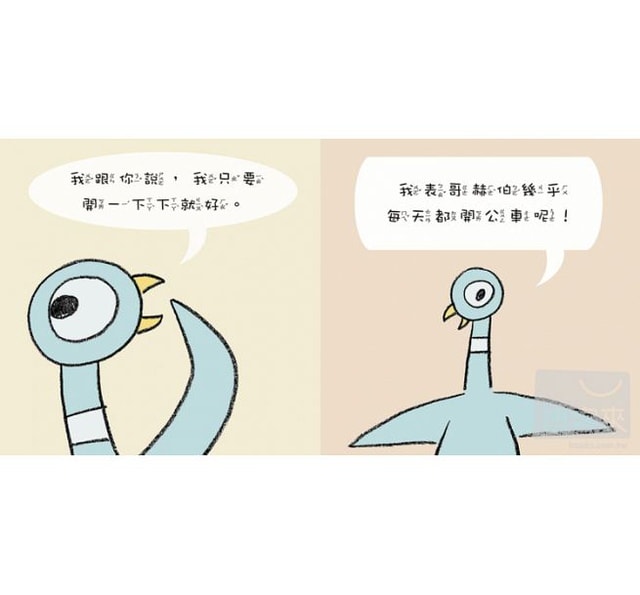 【書寶寶】孩子們的心頭好，淘氣小鴿子互動式繪本三書