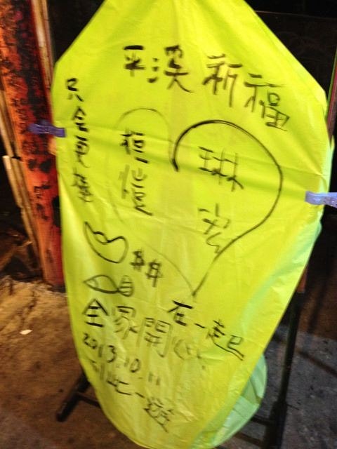 平溪天燈 與小鬼們的繪畫