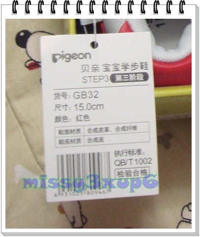 【敗家】大陸正品貝親鞋 - 第5張圖 【敗家】大陸正品貝親鞋