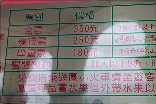 【遊記】花蓮行之新光兆豐農場