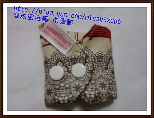 【介紹】環保、可愛、布護墊！(甜蜜接觸)