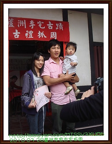 【桓兒】2010.03.27 蘆洲李家古宅，遲來的抓周行