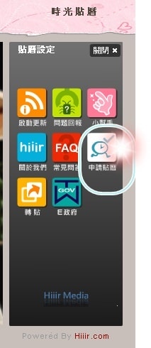 缺錢？賺錢？HIIIR時光貼曆