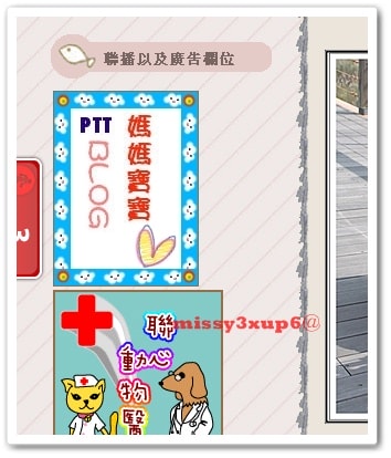 【BLOG】ptt媽寶版聯播