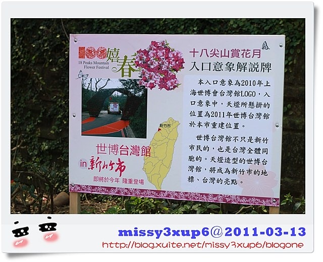 【遊記】我都腿軟了之十八尖山賞花季