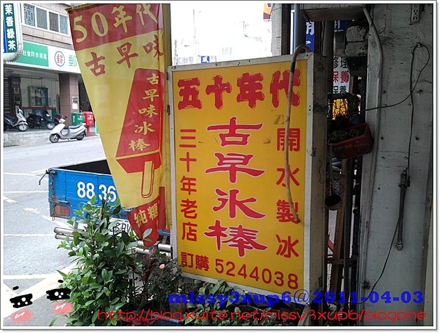 【食記】新涼冰菓店，超愛它的雪花冰、枝仔冰