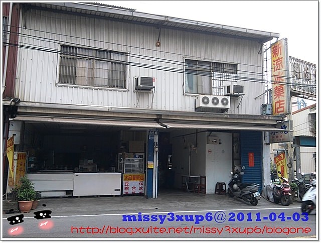 【食記】新涼冰菓店，超愛它的雪花冰、枝仔冰