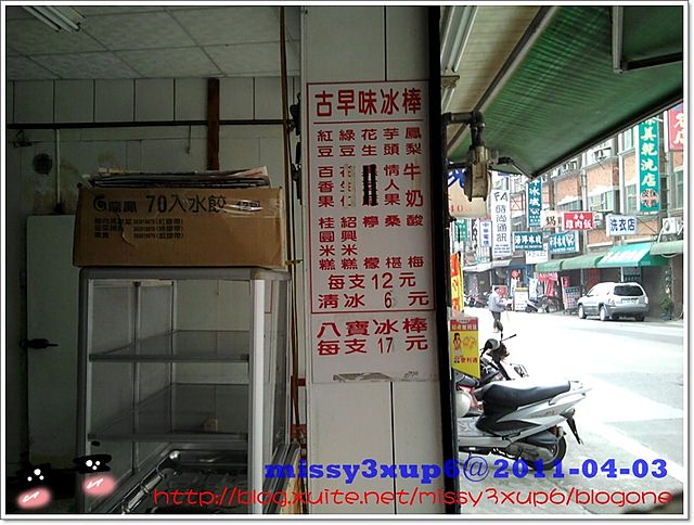 【食記】新涼冰菓店，超愛它的雪花冰、枝仔冰