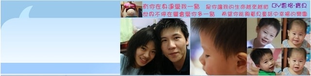 ２０１１.０７.１２　改了點小抬頭～