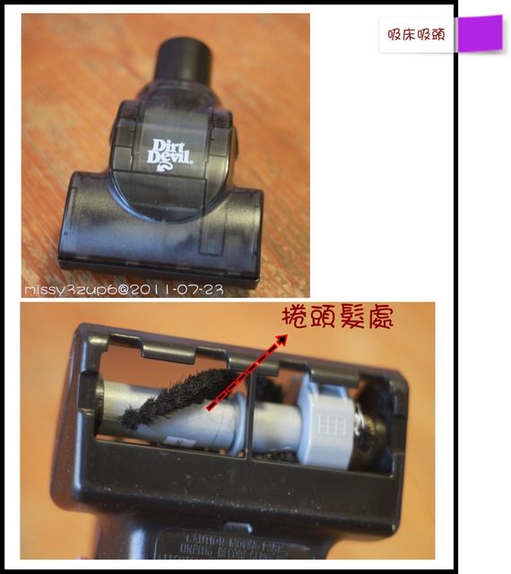 ２０１１.０７.１９　敗入可吸床及塵蟎的Dirt Devil 永不衰弱吸塵器 VS8