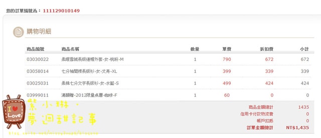 ２０１１.０１.１１ 令人失望的lativ(不推!!!!!!!)