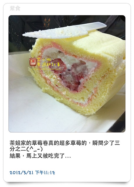 【day+】季節限定草莓卷,超好吃!!!!!! - 第5張圖 【day+】季節限定草莓卷,超好吃!!!!!!