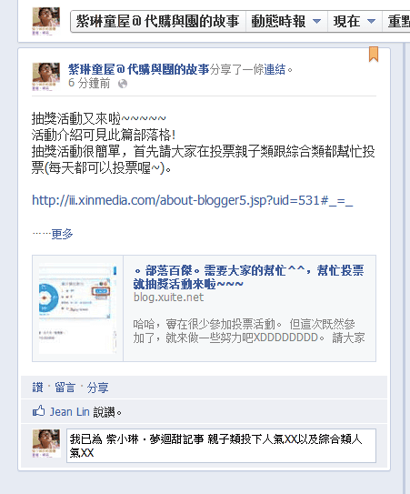 。部落百傑。需要大家的幫忙^^，幫忙投票就抽獎活動來啦~~~