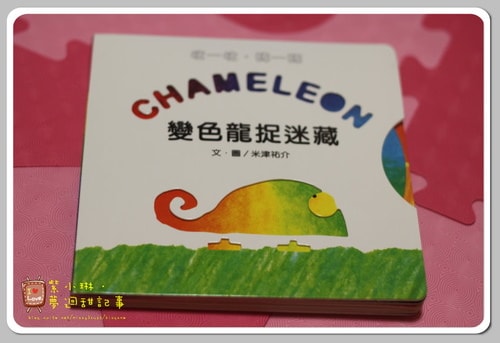 書寶寶 上誼變色龍捉迷藏&和英很慢很慢的蝸牛，桓3y2M愷1y6m