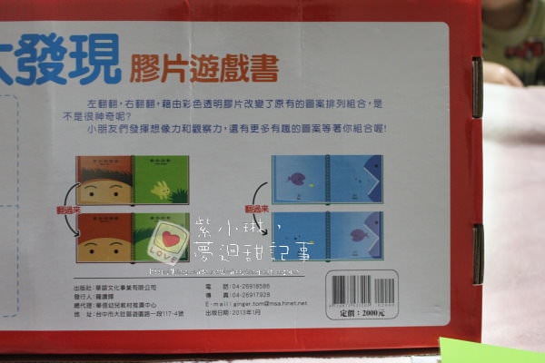 概念大發現，透明書系列 桓3Y10M，愷2Y2M