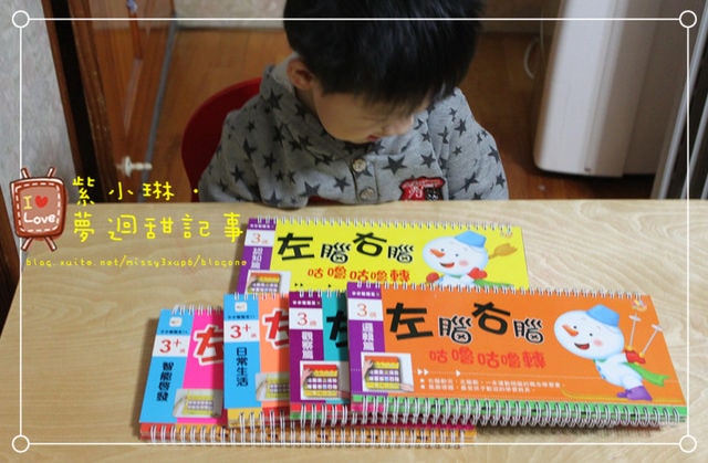 咕嚕咕嚕左右腦,邏輯教具 桓兒3Y10M - 第2張圖 咕嚕咕嚕左右腦,邏輯教具 桓兒3Y10M