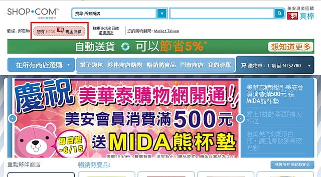 [介紹] shop.com 免費註冊優惠顧客