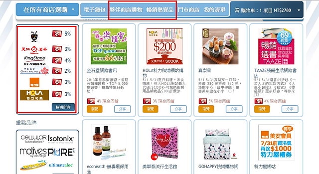 [介紹] shop.com 免費註冊優惠顧客