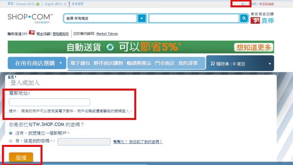 [介紹] shop.com 免費註冊優惠顧客