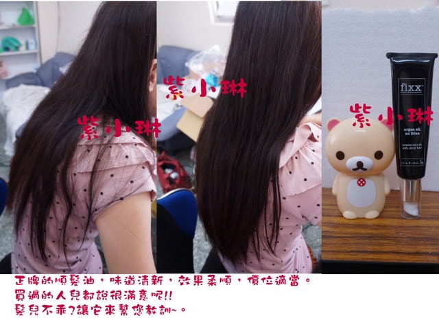 最近好愛特愛超香的—-fixx摩洛哥堅果順髮油 - 第9張圖 最近好愛特愛超香的—-fixx摩洛哥堅果順髮油
