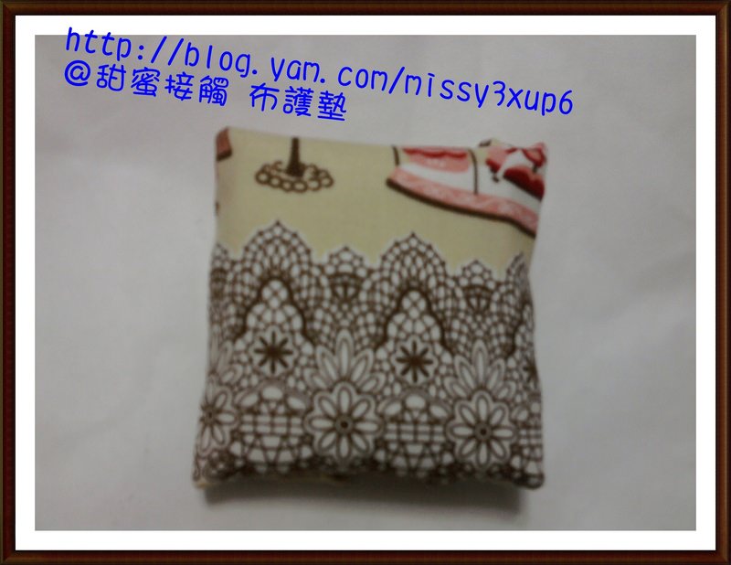 【介紹】環保、可愛、布護墊！(甜蜜接觸)